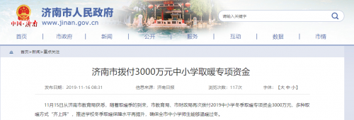 山東濟南市中小學(xué)獲3000萬清潔取暖資金，空氣能熱泵大有可為